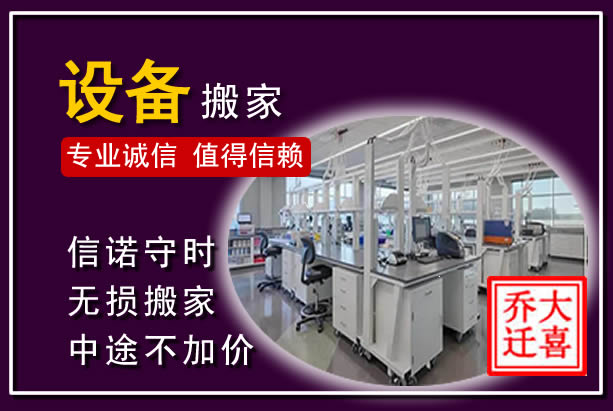 牧野仪器设备搬运